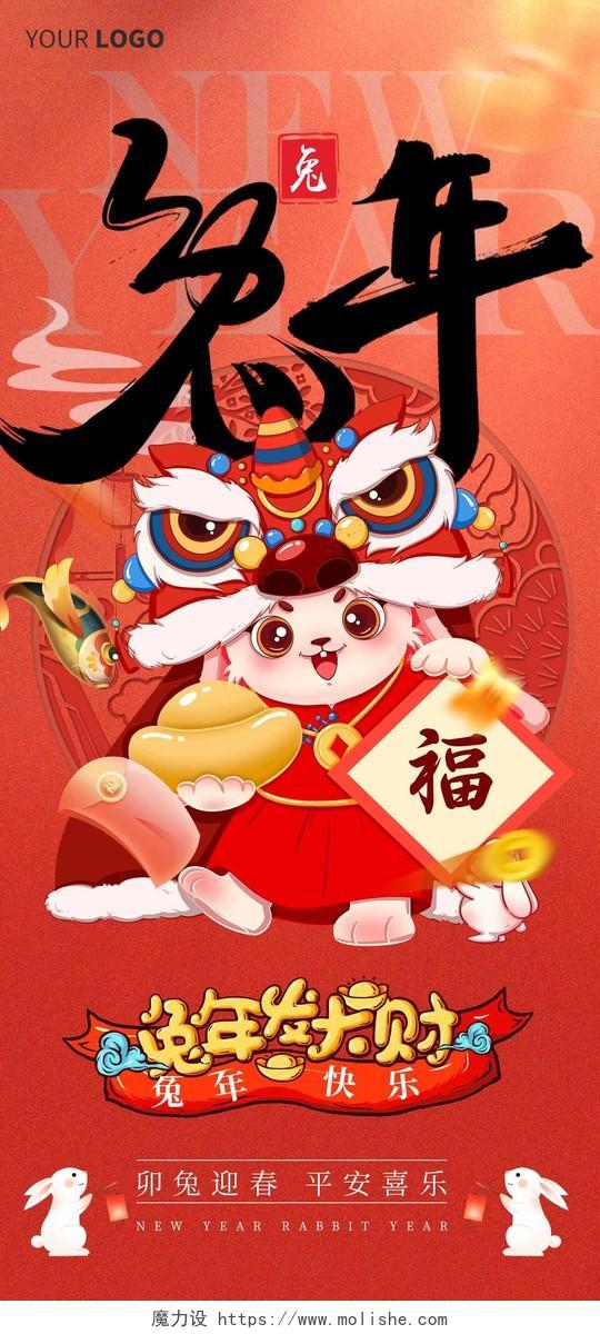 红色2023兔年新年春节过年插画手机宣传海报